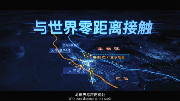 與世界零距離接觸的；中德歐產業園