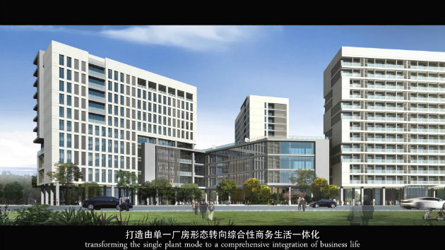 打造由單一廠房形態轉向綜合性商務生活一體化示范園；