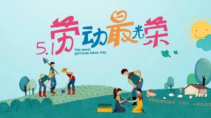 5.1五一勞動(dòng)節視頻片子制作技巧