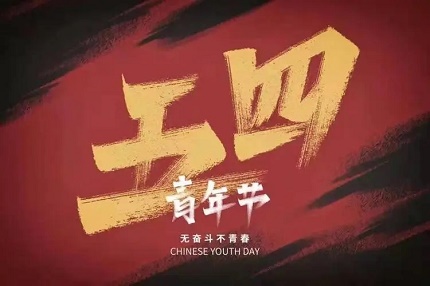 五四青年節視頻腳本怎么寫(xiě)才專(zhuān)業(yè)？