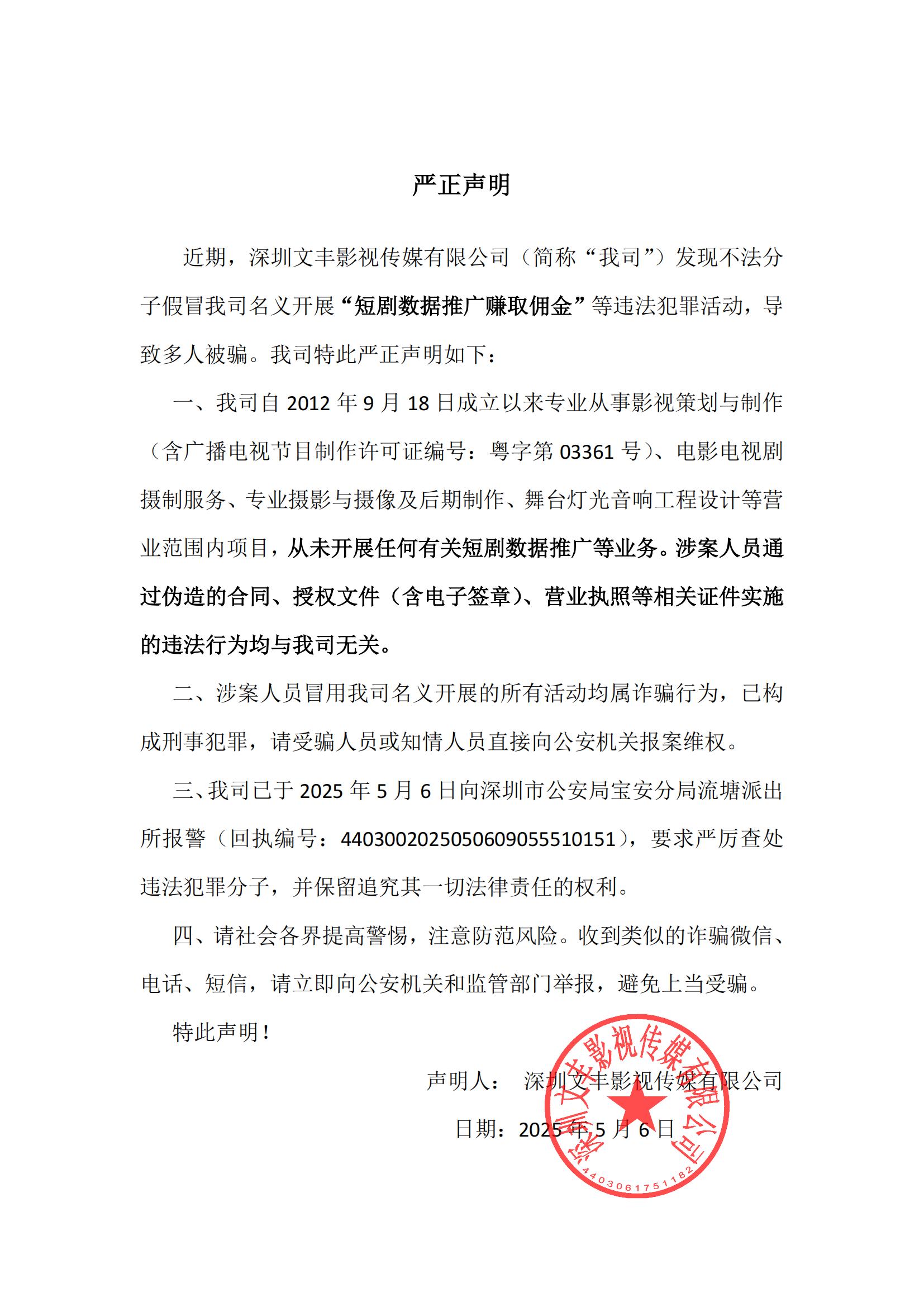 嚴正聲明