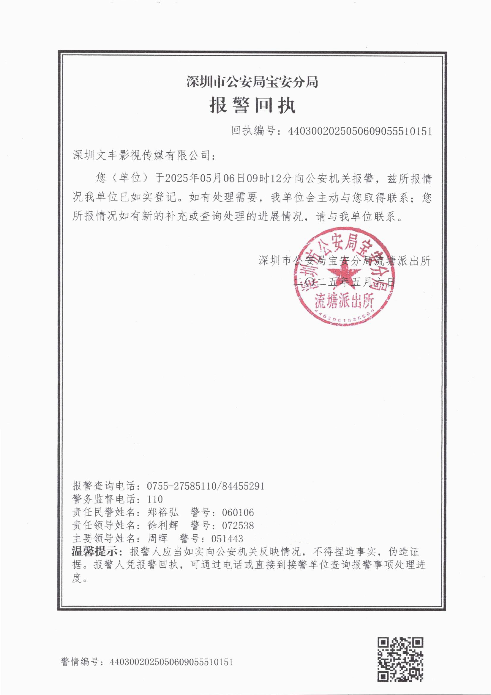 嚴正聲明